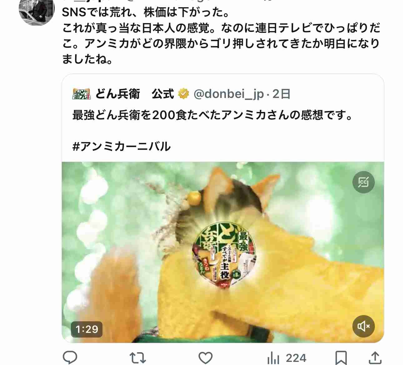 「どん兵衛」CMに登場したアンミカに賛否「前向きで好き」「購買意欲消えうせた」反響を日清食品に直撃