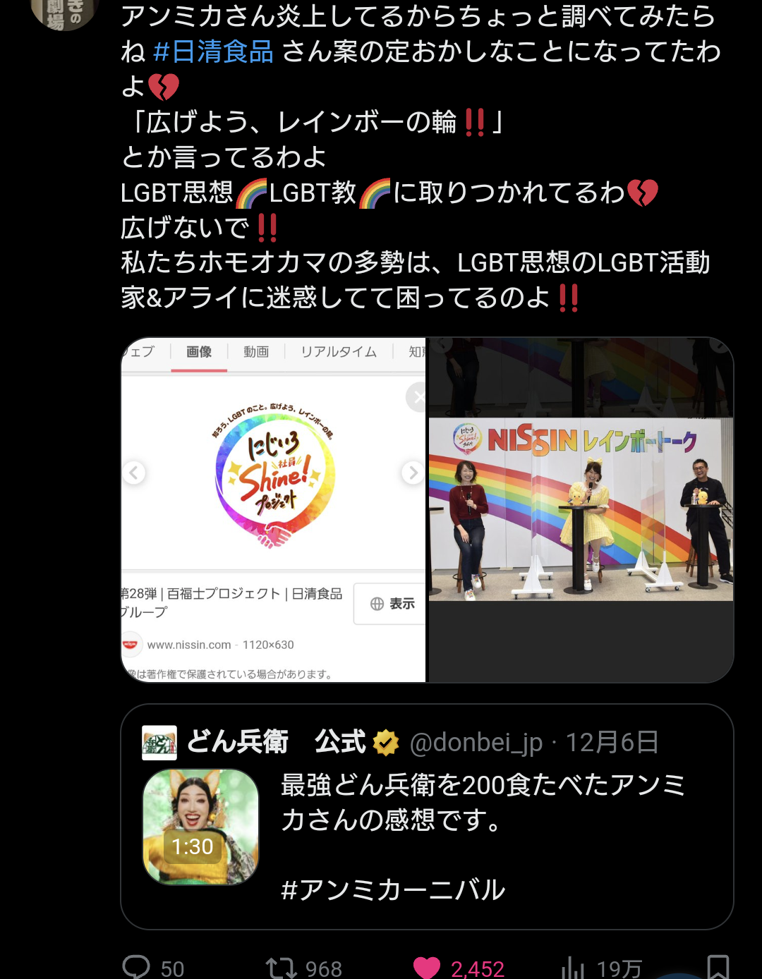 「どん兵衛」CMに登場したアンミカに賛否「前向きで好き」「購買意欲消えうせた」反響を日清食品に直撃