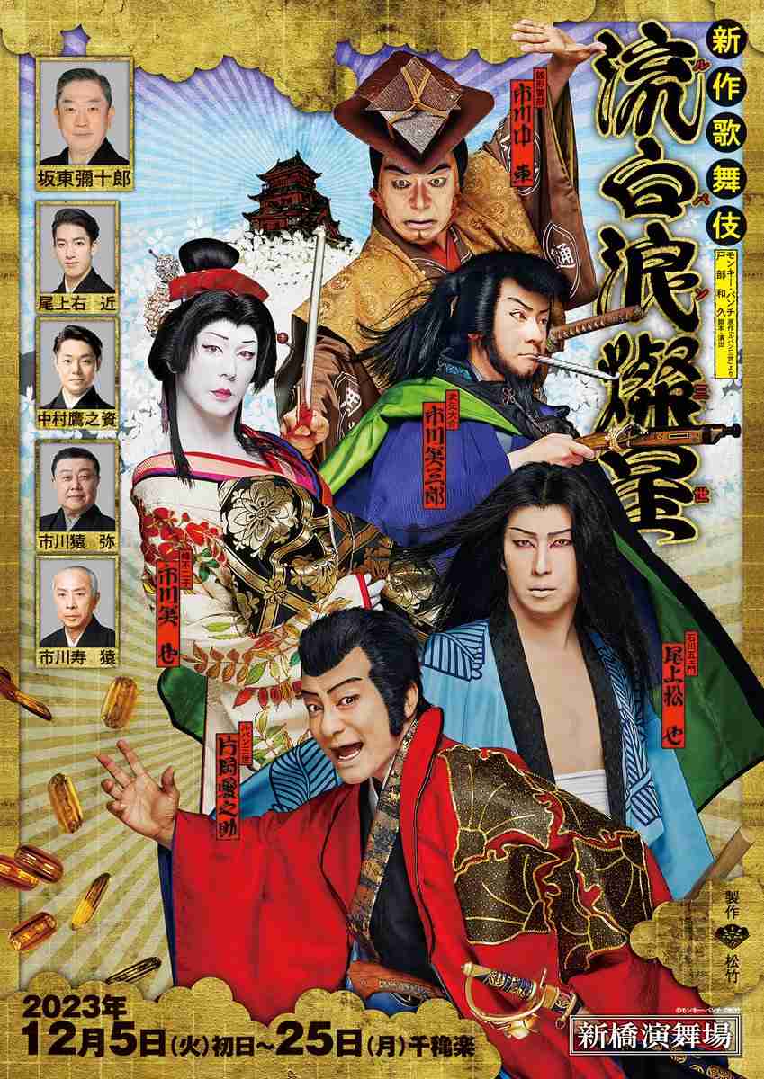 藤原紀香ら“来生三姉妹”見参　高島礼子、剛力彩芽とトリプル主演「舞台キャッツアイ」　着物、チャイナドレスなどあでやか