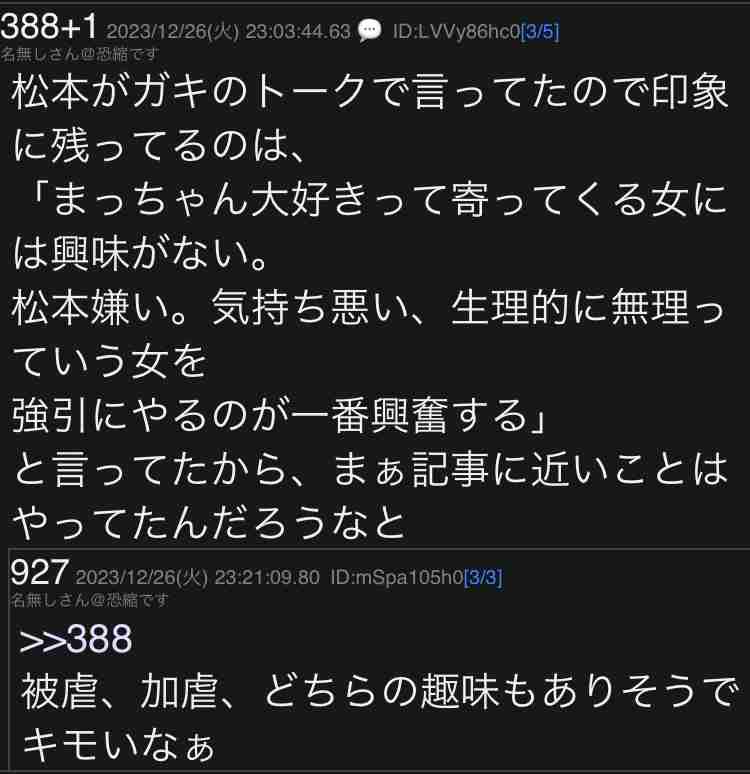 《参加女性が続々告発》「全裸の松本人志がいきなりキスしてきて…」「俺の子ども産めや!」1泊30万円の超高級ホテルで行われた「恐怖のゲーム」
