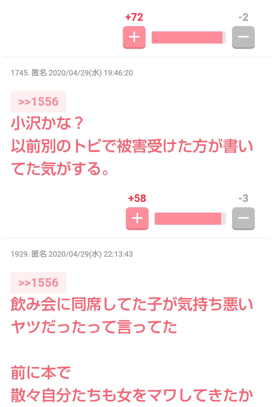 《参加女性が続々告発》「全裸の松本人志がいきなりキスしてきて…」「俺の子ども産めや！」1泊30万円の超高級ホテルで行われた「恐怖のゲーム」