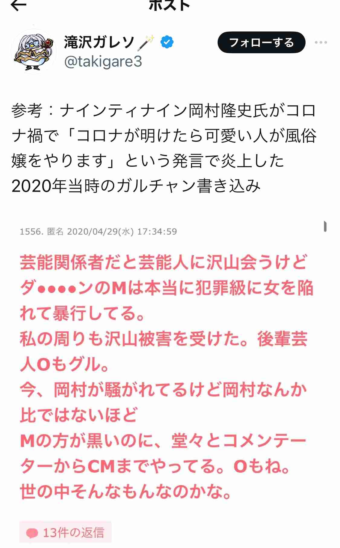 《参加女性が続々告発》「全裸の松本人志がいきなりキスしてきて…」「俺の子ども産めや！」1泊30万円の超高級ホテルで行われた「恐怖のゲーム」