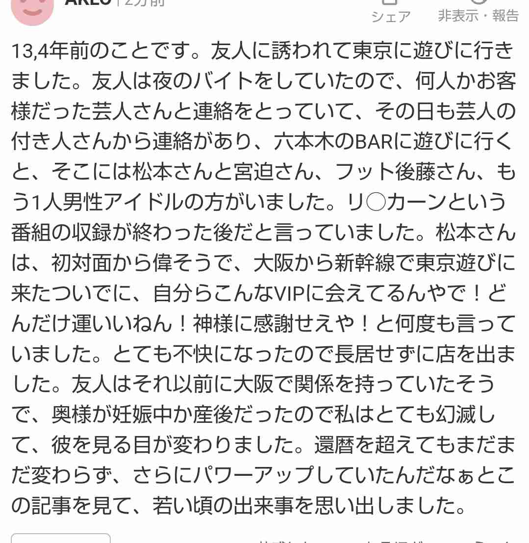 《参加女性が続々告発》「全裸の松本人志がいきなりキスしてきて…」「俺の子ども産めや！」1泊30万円の超高級ホテルで行われた「恐怖のゲーム」