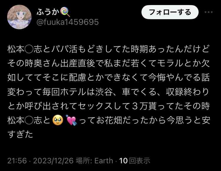 《参加女性が続々告発》「全裸の松本人志がいきなりキスしてきて…」「俺の子ども産めや!」1泊30万円の超高級ホテルで行われた「恐怖のゲーム」