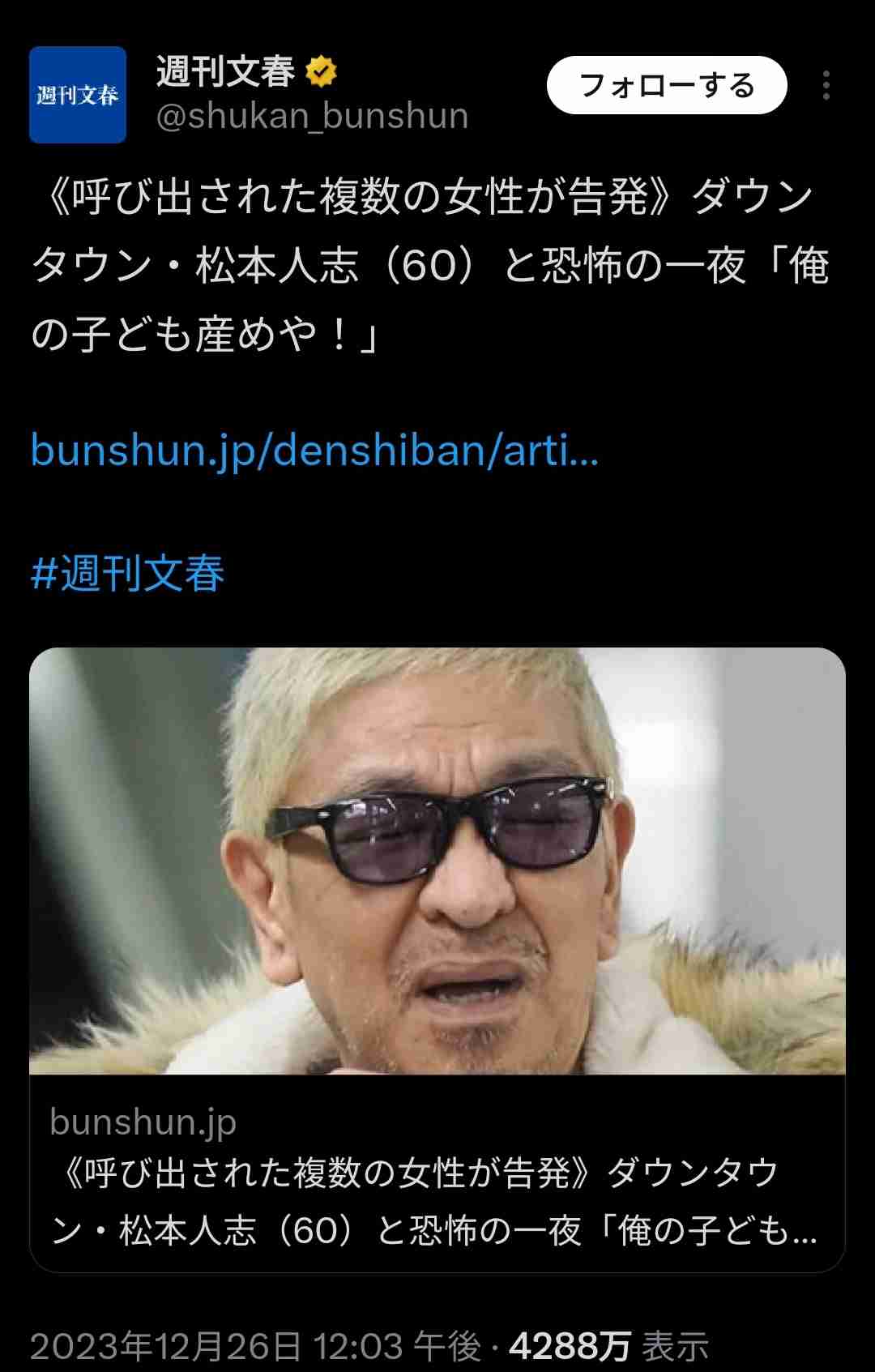 《参加女性が続々告発》「全裸の松本人志がいきなりキスしてきて…」「俺の子ども産めや!」1泊30万円の超高級ホテルで行われた「恐怖のゲーム」