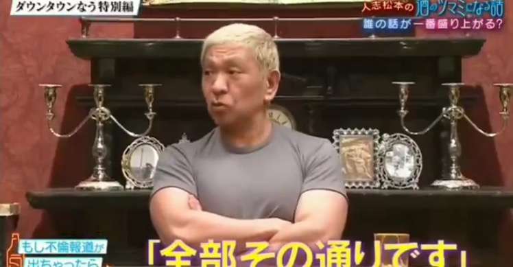《参加女性が続々告発》「全裸の松本人志がいきなりキスしてきて…」「俺の子ども産めや！」1泊30万円の超高級ホテルで行われた「恐怖のゲーム」