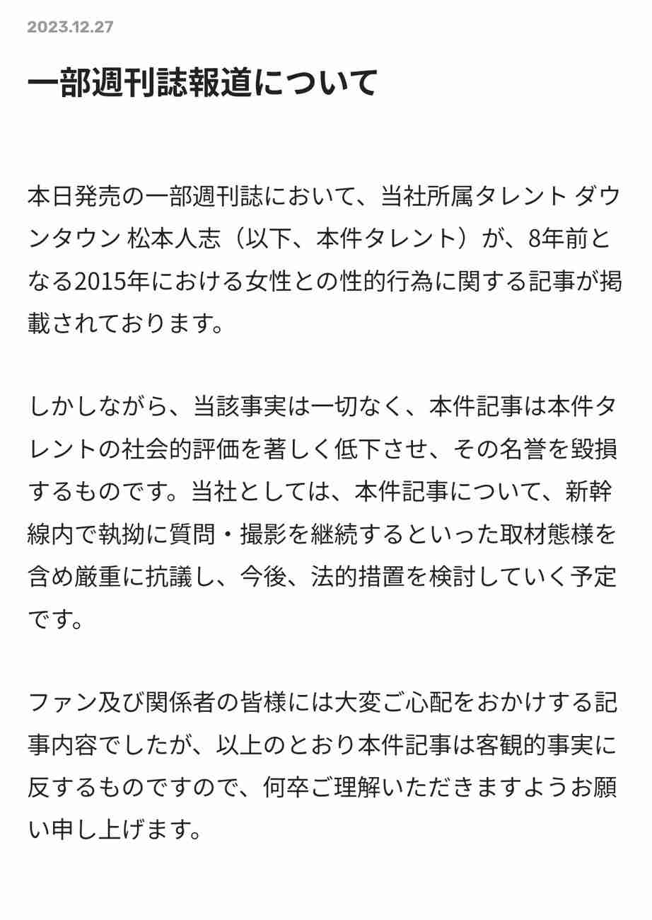《参加女性が続々告発》「全裸の松本人志がいきなりキスしてきて…」「俺の子ども産めや!」1泊30万円の超高級ホテルで行われた「恐怖のゲーム」