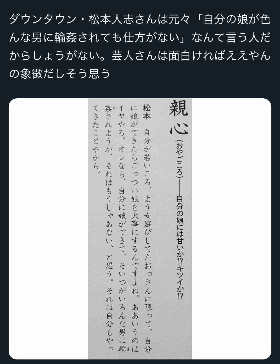 《参加女性が続々告発》「全裸の松本人志がいきなりキスしてきて…」「俺の子ども産めや！」1泊30万円の超高級ホテルで行われた「恐怖のゲーム」
