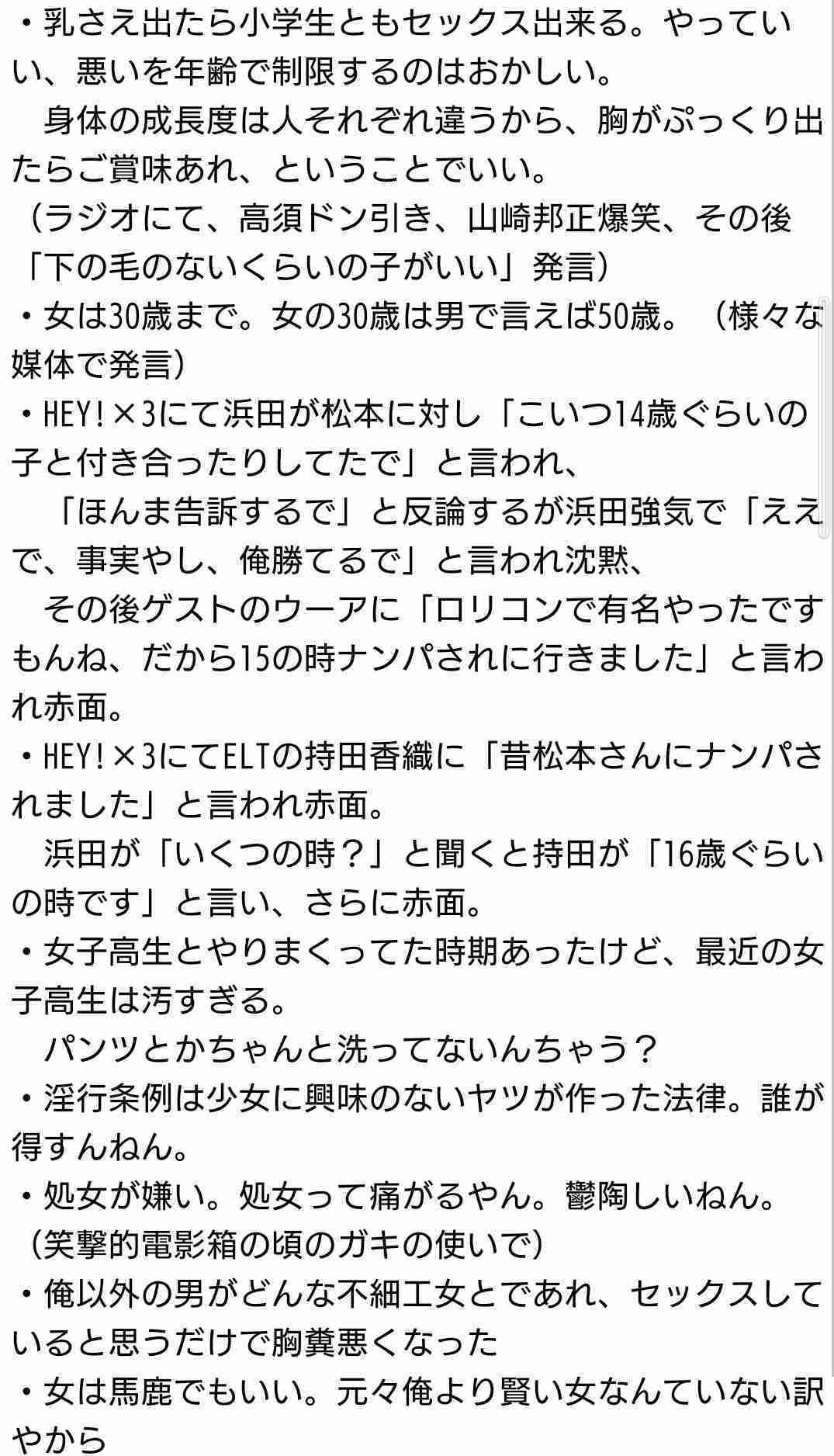 《参加女性が続々告発》「全裸の松本人志がいきなりキスしてきて…」「俺の子ども産めや!」1泊30万円の超高級ホテルで行われた「恐怖のゲーム」