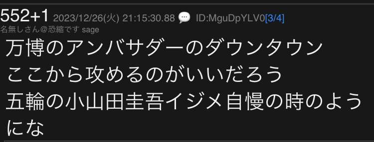 《参加女性が続々告発》「全裸の松本人志がいきなりキスしてきて…」「俺の子ども産めや!」1泊30万円の超高級ホテルで行われた「恐怖のゲーム」