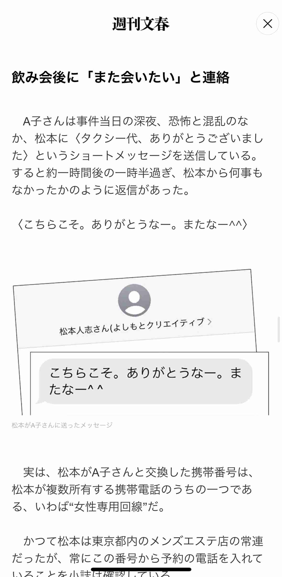 《参加女性が続々告発》「全裸の松本人志がいきなりキスしてきて…」「俺の子ども産めや!」1泊30万円の超高級ホテルで行われた「恐怖のゲーム」