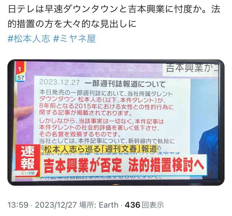 《参加女性が続々告発》「全裸の松本人志がいきなりキスしてきて…」「俺の子ども産めや！」1泊30万円の超高級ホテルで行われた「恐怖のゲーム」