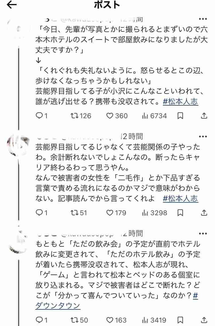 《参加女性が続々告発》「全裸の松本人志がいきなりキスしてきて…」「俺の子ども産めや!」1泊30万円の超高級ホテルで行われた「恐怖のゲーム」