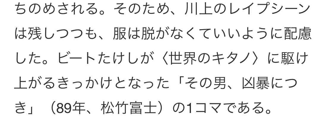 《参加女性が続々告発》「全裸の松本人志がいきなりキスしてきて…」「俺の子ども産めや！」1泊30万円の超高級ホテルで行われた「恐怖のゲーム」