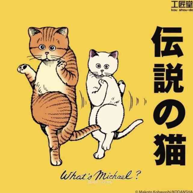 いろんな「マイケル」を挙げていこう