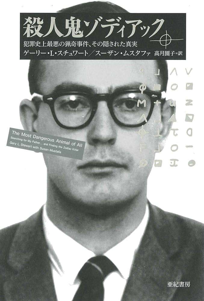 【閲覧注意】世界のシリアルキラーについて語りたい