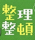 レベル1くらいの丁寧な暮らし