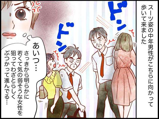 「私も被害に遭ったことある！」との声多数…「ぶつかり男」たちの身勝手さ