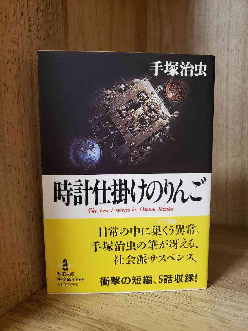 手塚治虫作品を語ろう