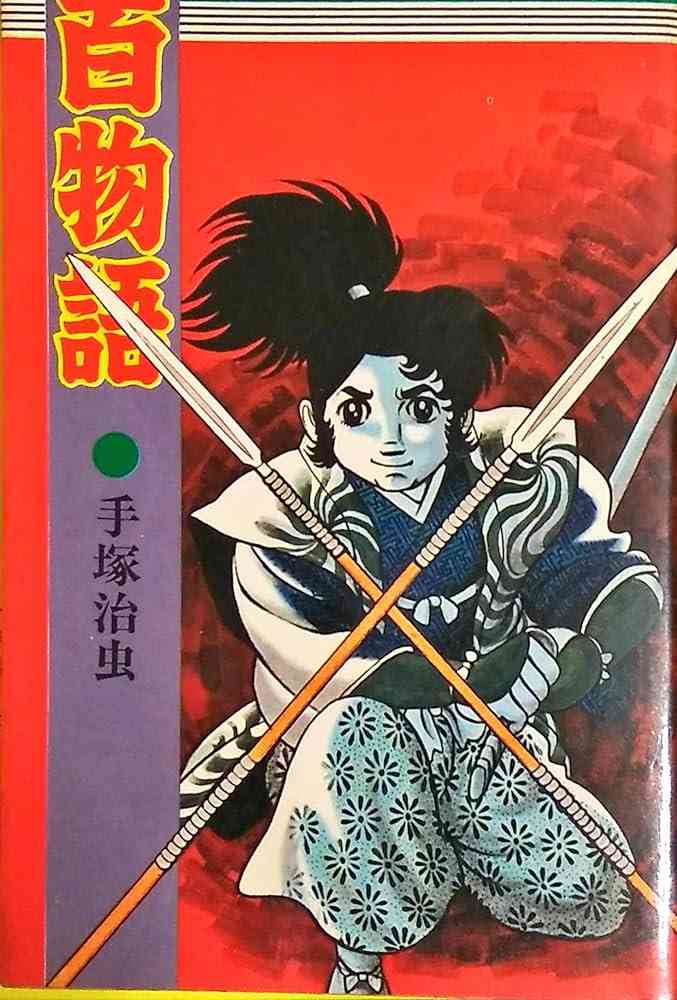 手塚治虫作品を語ろう