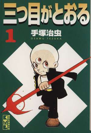 手塚治虫作品を語ろう