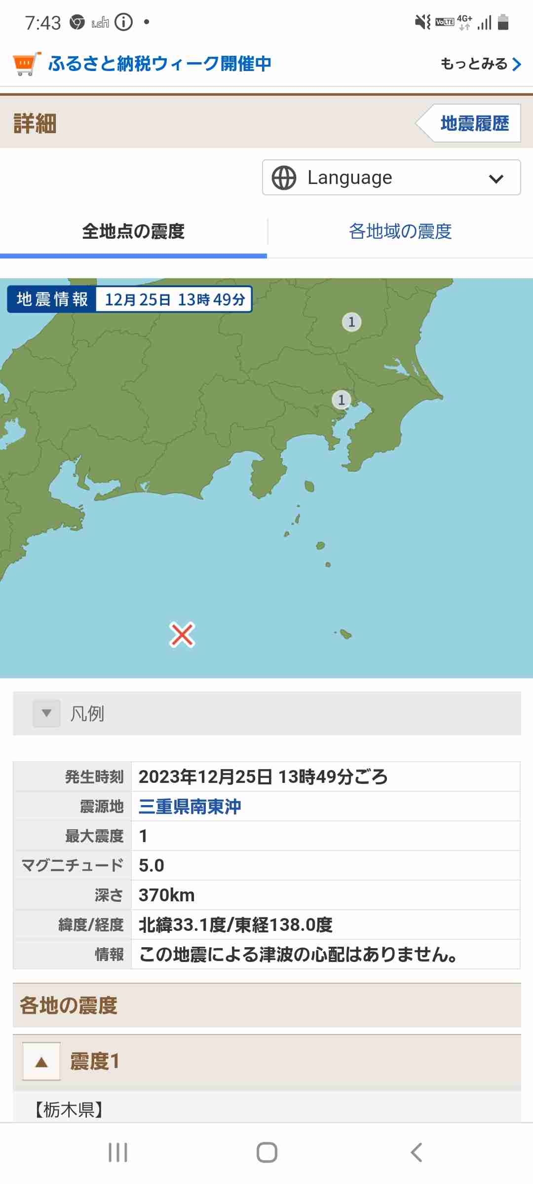 中国内陸部で地震 111人死亡 さらに被害拡大のおそれ