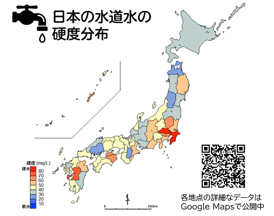 みなさんの地域は軟水?硬水?