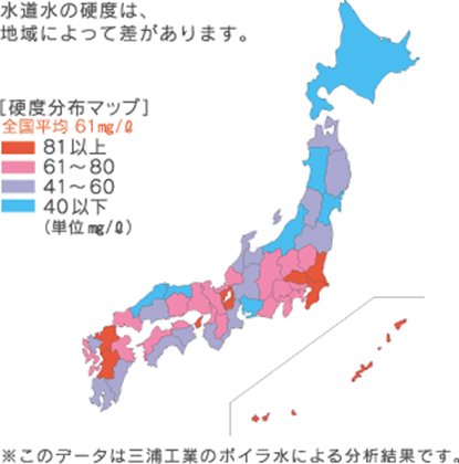 みなさんの地域は軟水?硬水?