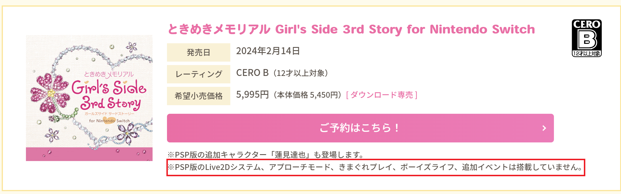 『ときめきメモリアル ガールズサイド1～3』Nintendo Switch版が2月14日に発売決定