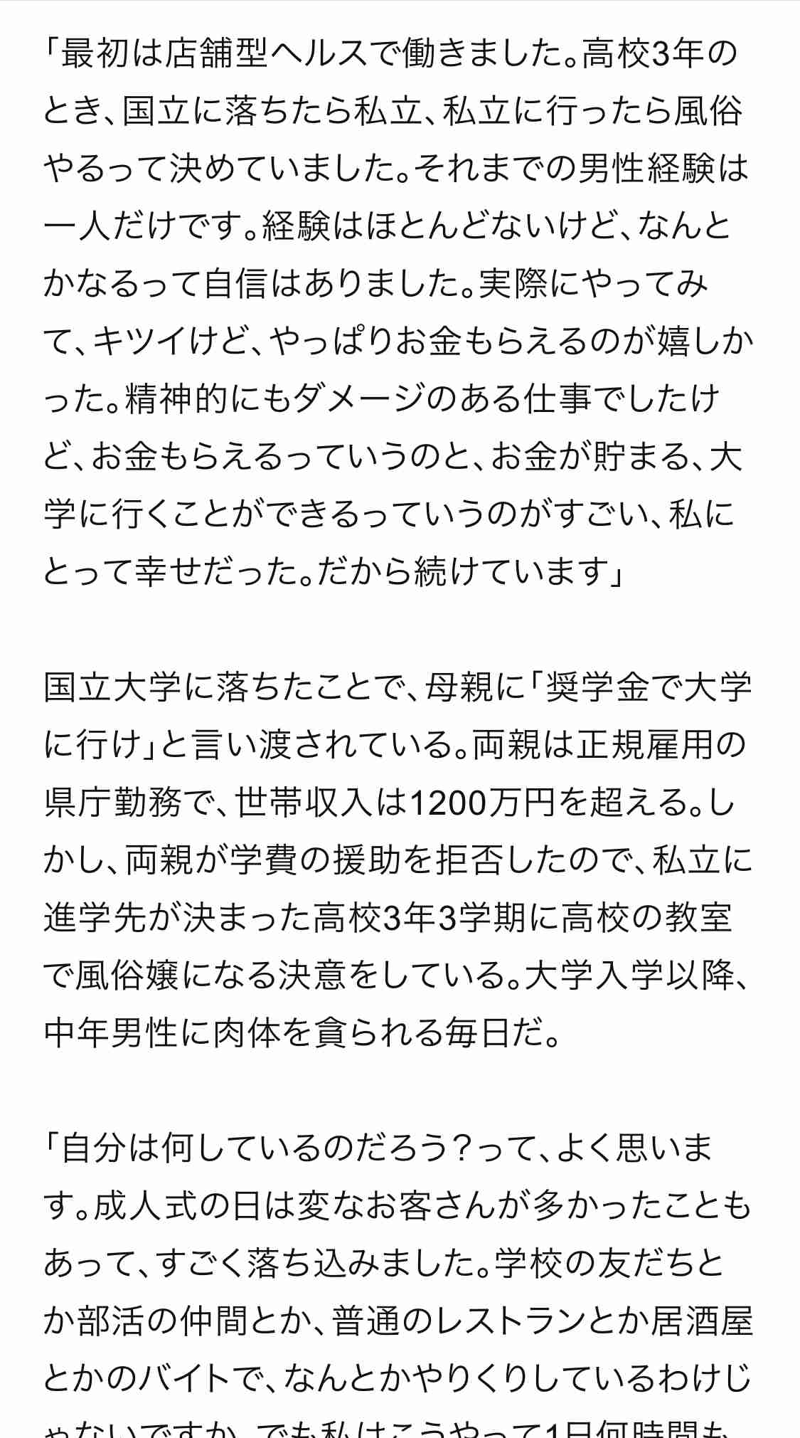 【オンライン授業は風俗の個室で】学費のためにカラダを売る学生が急増中。日本の貧困を本格化させた「2004年の分岐点」とは?