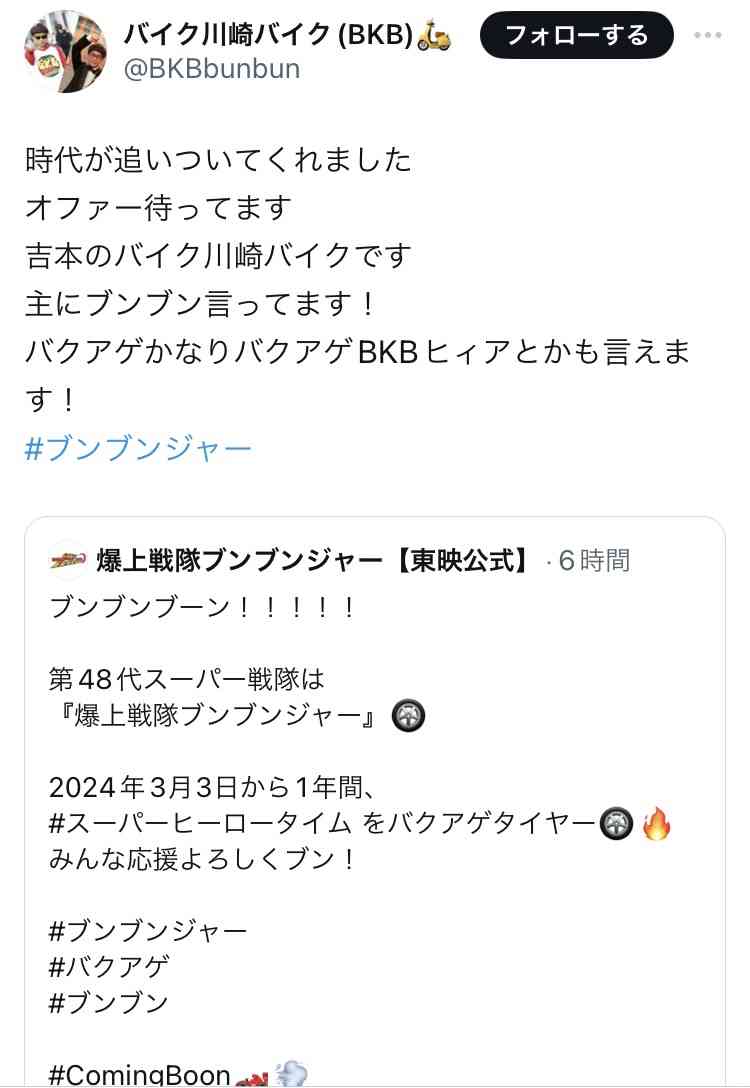 新スーパー戦隊は「爆上戦隊ブンブンジャー」クルマ×つくるがモチーフ！