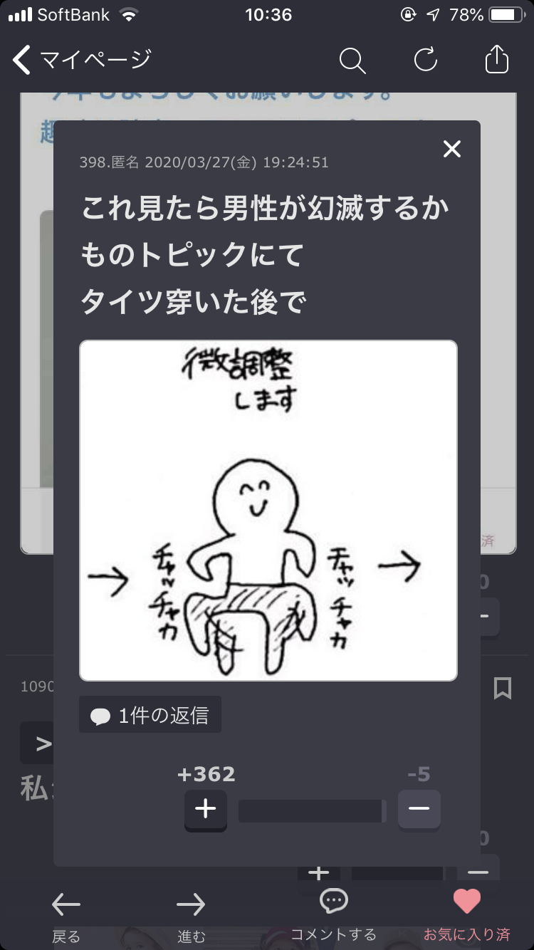 ガルちゃんで印象に残っている変なコメント