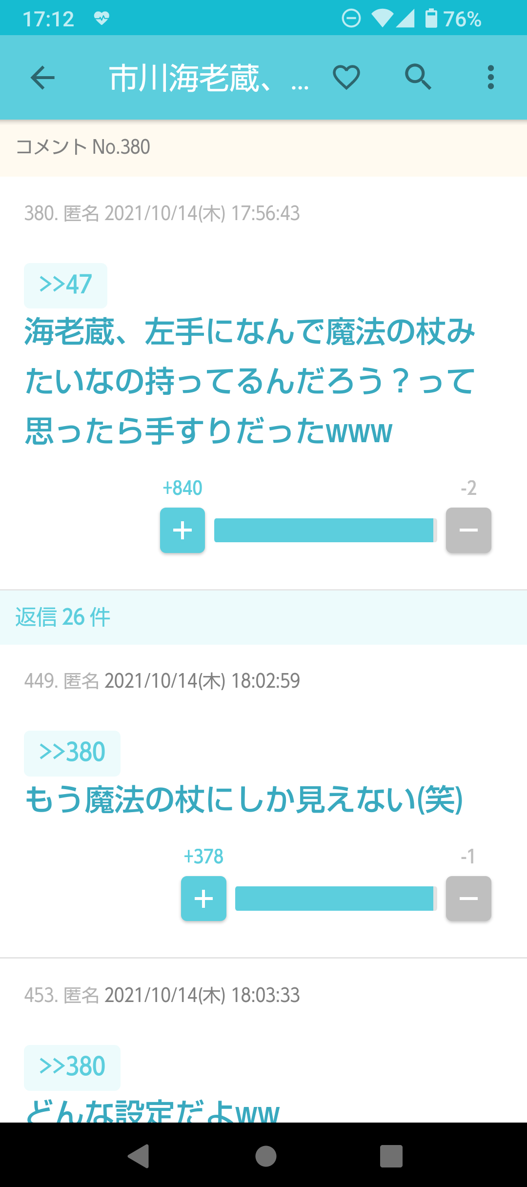 ガルちゃんで印象に残っている変なコメント