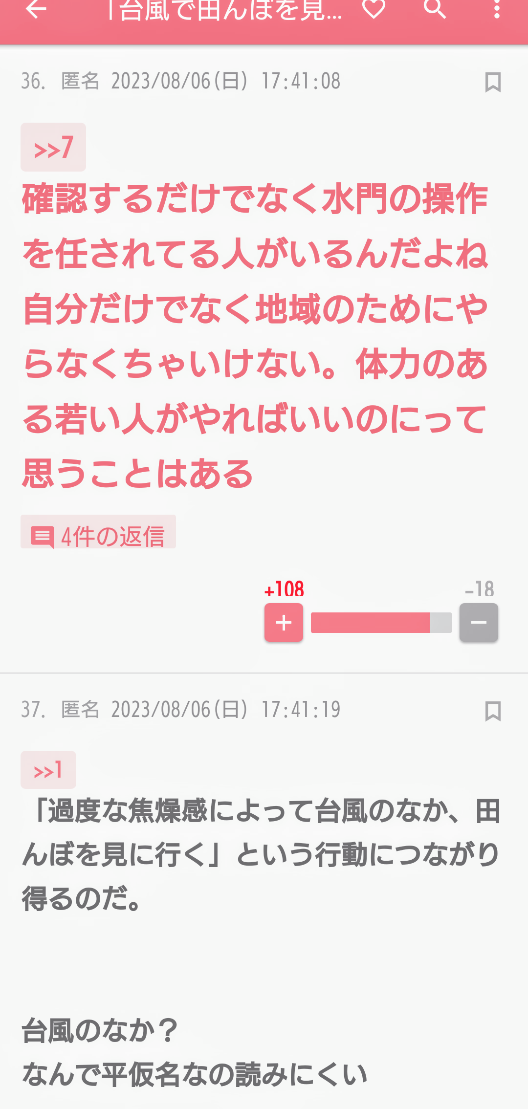 ガルちゃんで印象に残っている変なコメント