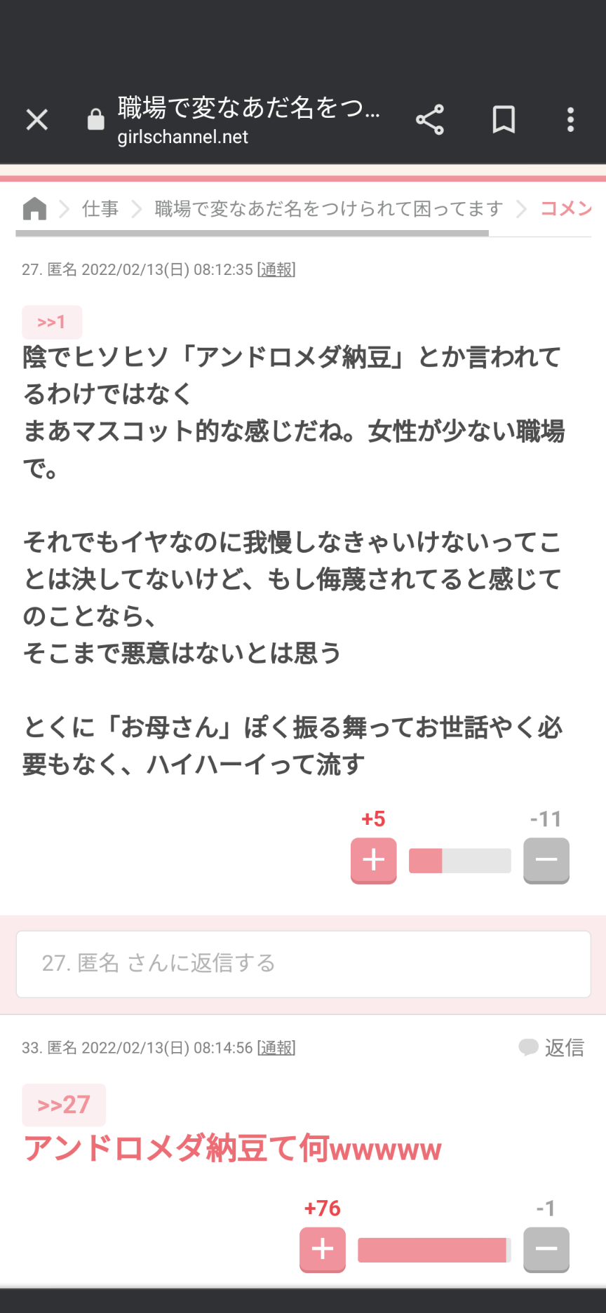 ガルちゃんで印象に残っている変なコメント