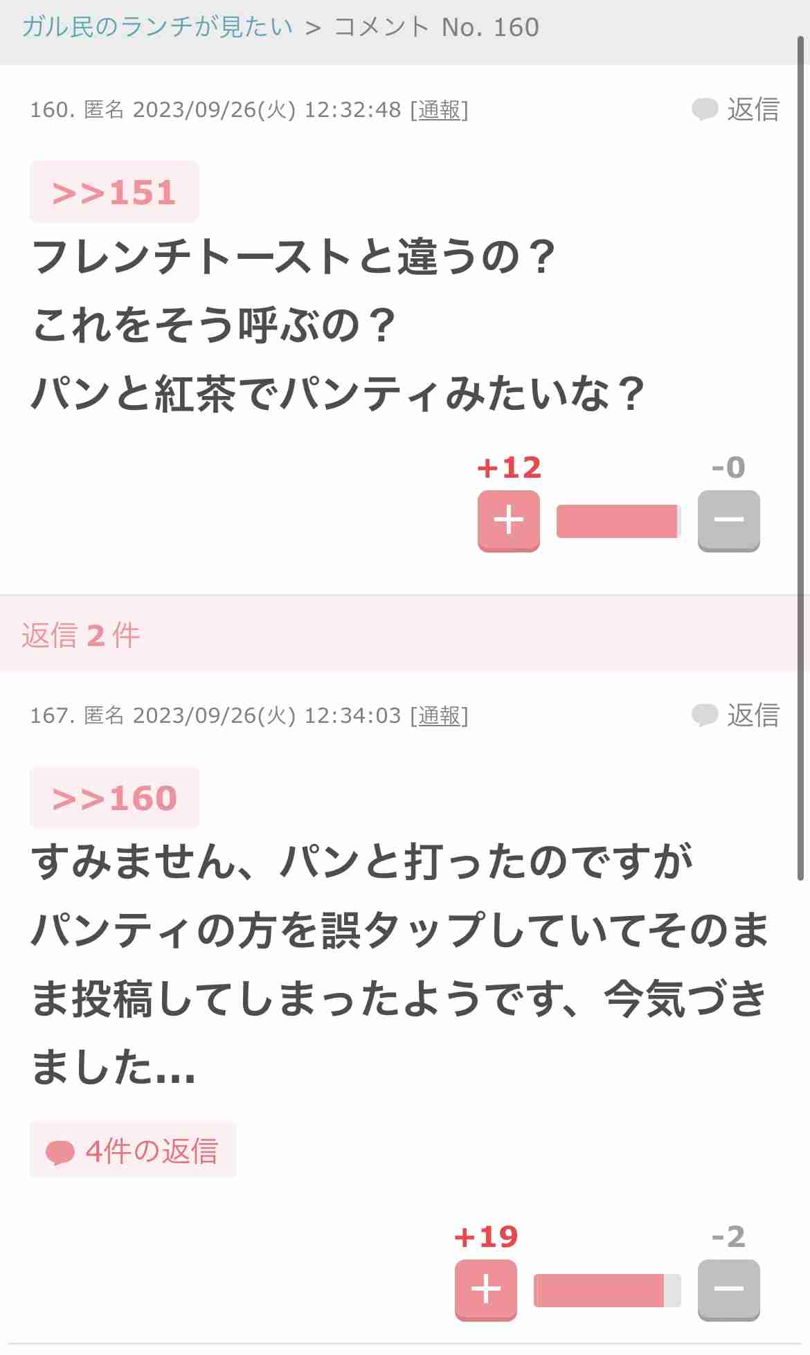 ガルちゃんで印象に残っている変なコメント