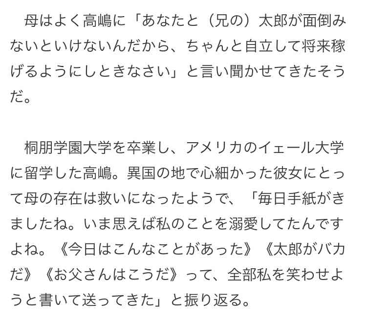 高嶋ちさ子、ダウン症の姉“みっちゃん”から指示連打で「舐めとんか！　まじ腹立つ」「こき使われている」　証拠LINEさらすも「仲が良い姉妹だなぁ」