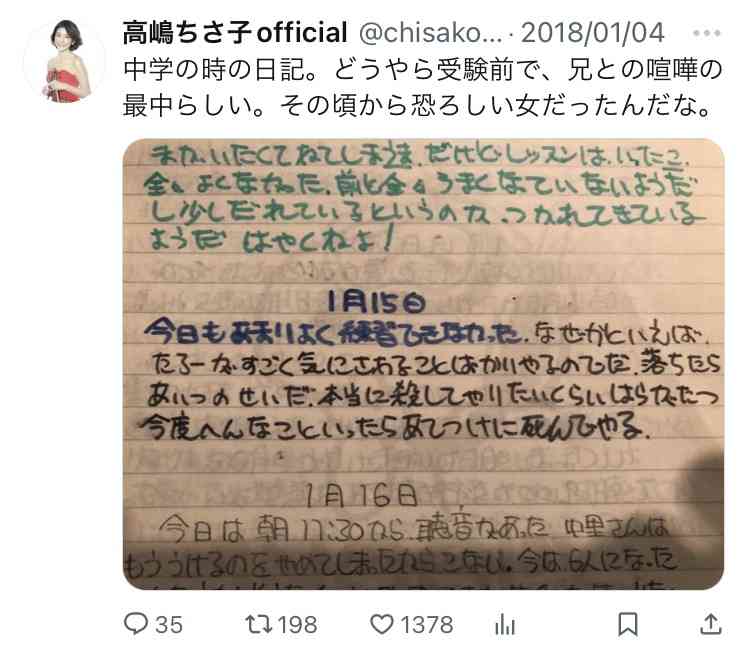 高嶋ちさ子、ダウン症の姉“みっちゃん”から指示連打で「舐めとんか！　まじ腹立つ」「こき使われている」　証拠LINEさらすも「仲が良い姉妹だなぁ」