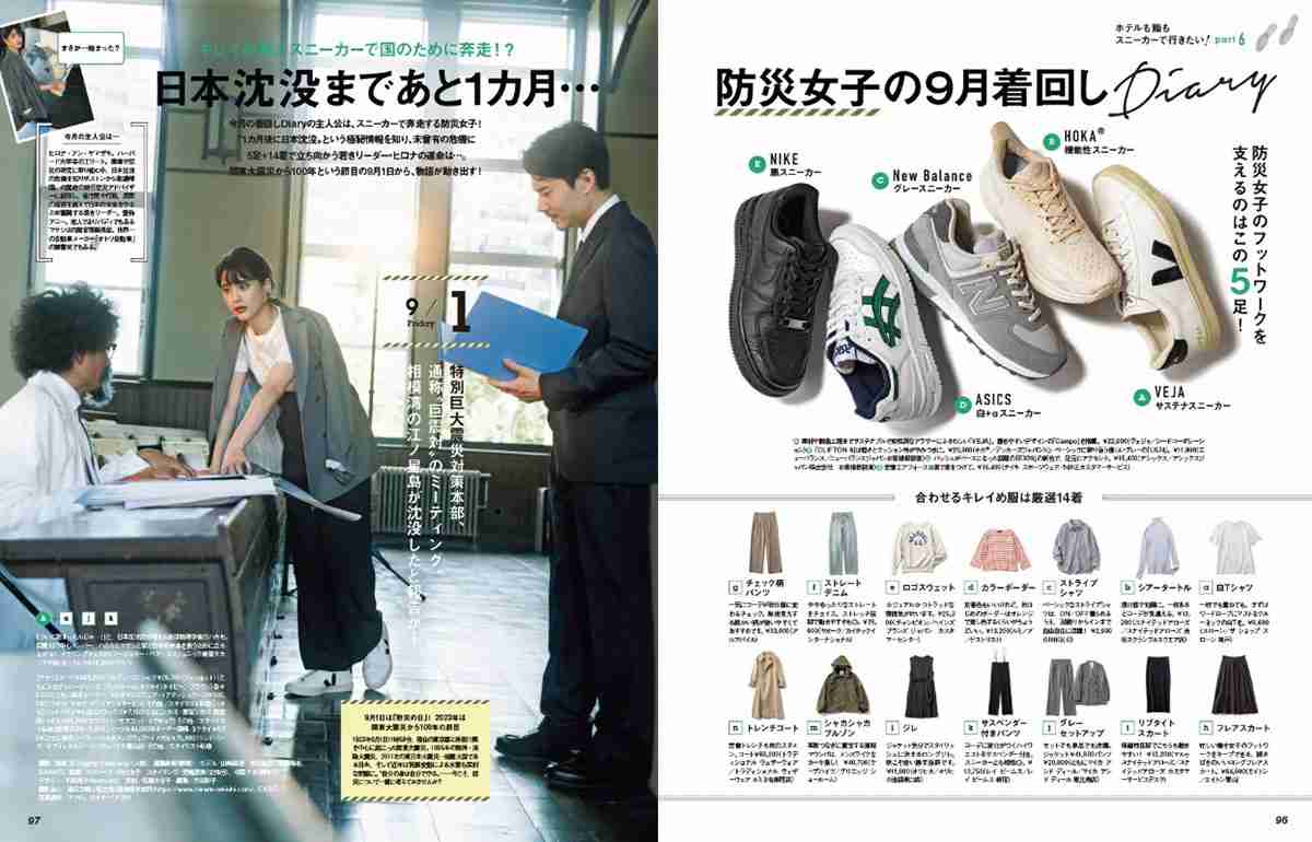 雑誌『CLASSY.』閉ざされた雪の山荘で発生した事件を解決するアラサー女子の着回しコーデを展開→ミステリ作家の皆さんが続々反応