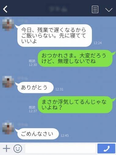 旦那との会話はLINEがメインの人