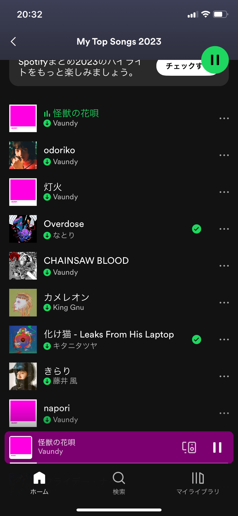 2023年1番聴いた曲