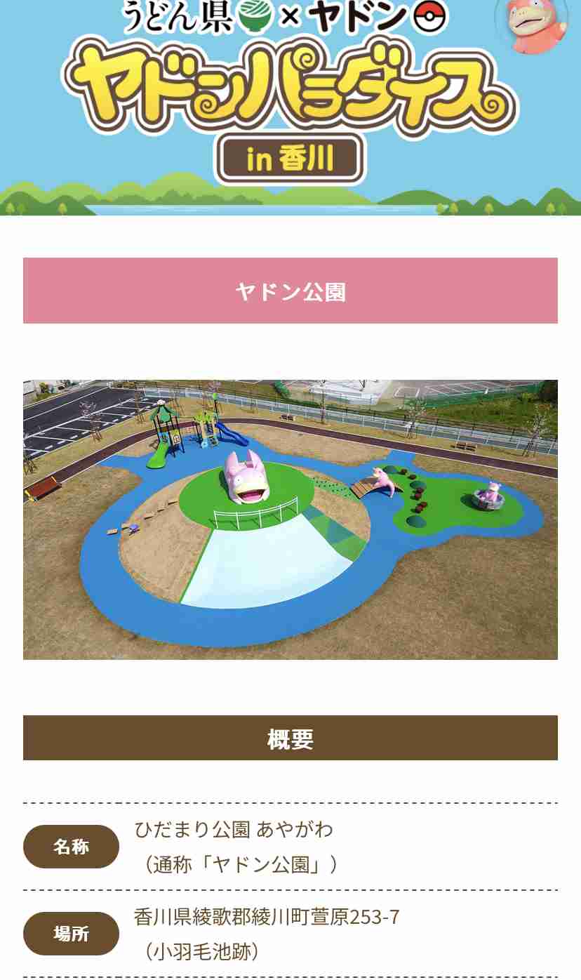 香川県のオススメ