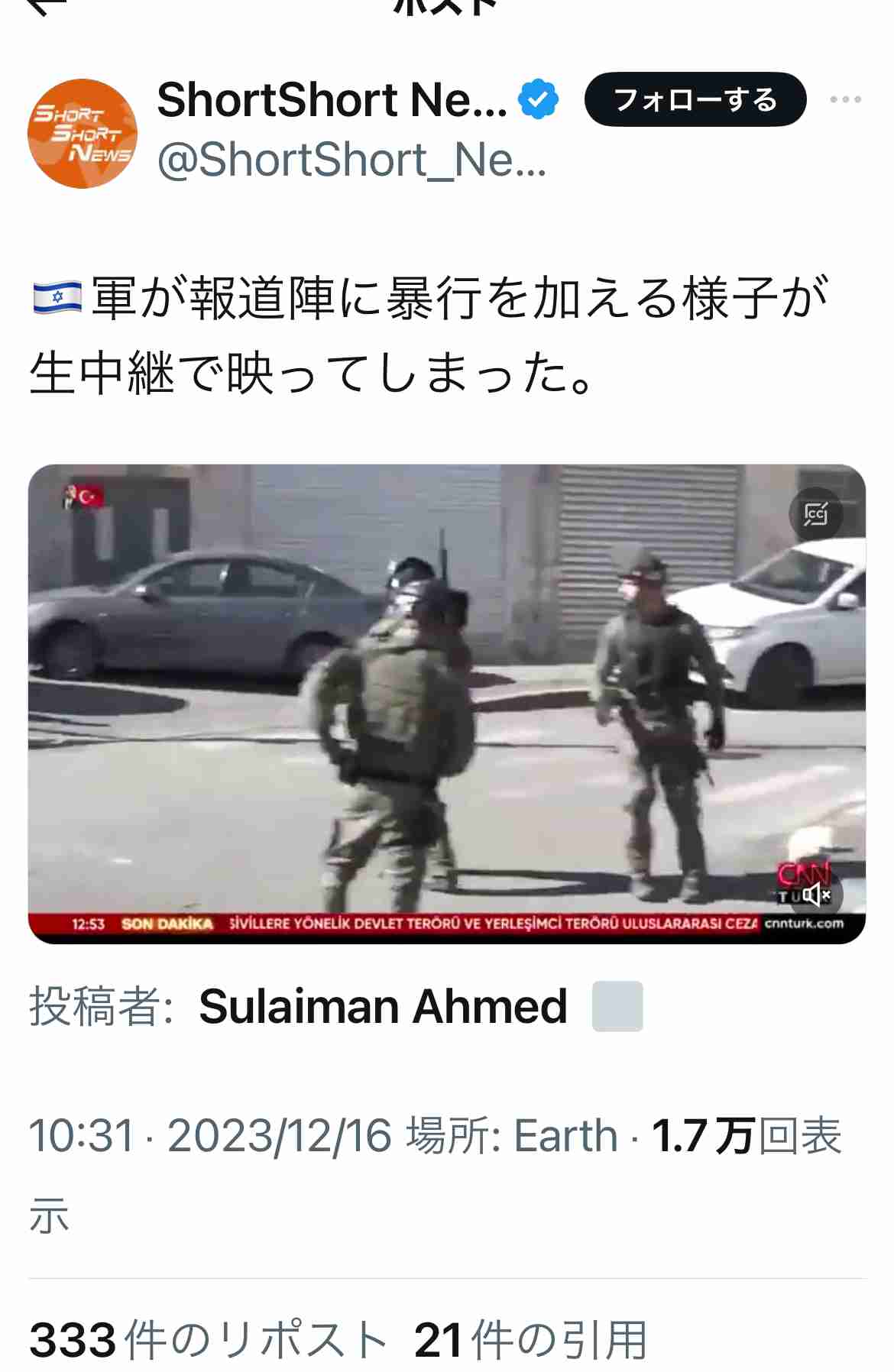 イスラエル ハマス側に拘束された人質3人誤って射殺 ガザ地区