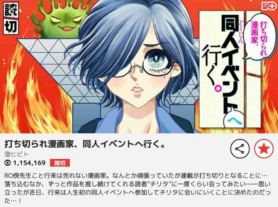 ジャンプ+読んでる人!Part11