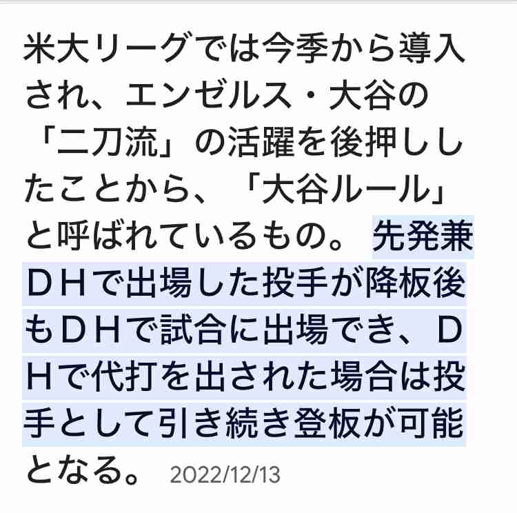 大谷翔平、ドジャースと10年総額1014億円で契約合意　メジャー史上最高額、本人発表
