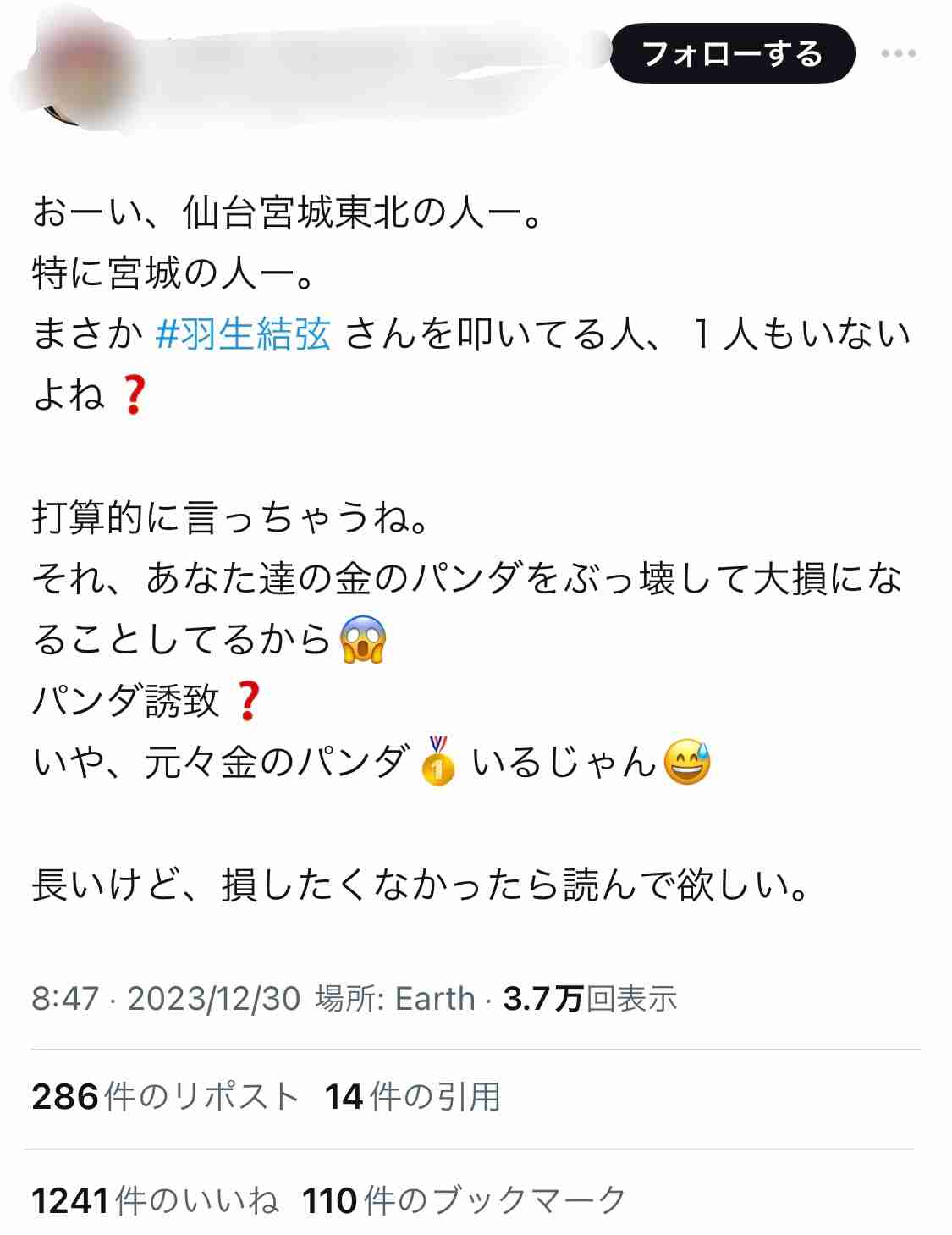 羽生結弦さん掲載「仙台市政だより」、ネット出品相次ぐ 市は「希望者には郵送する、買わないで」と呼びかけ