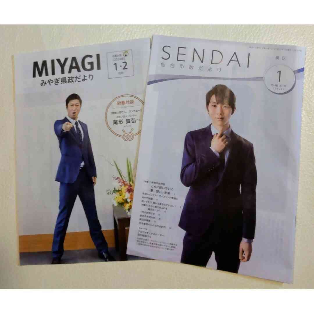 羽生結弦さん掲載「仙台市政だより」、ネット出品相次ぐ 市は「希望者には郵送する、買わないで」と呼びかけ