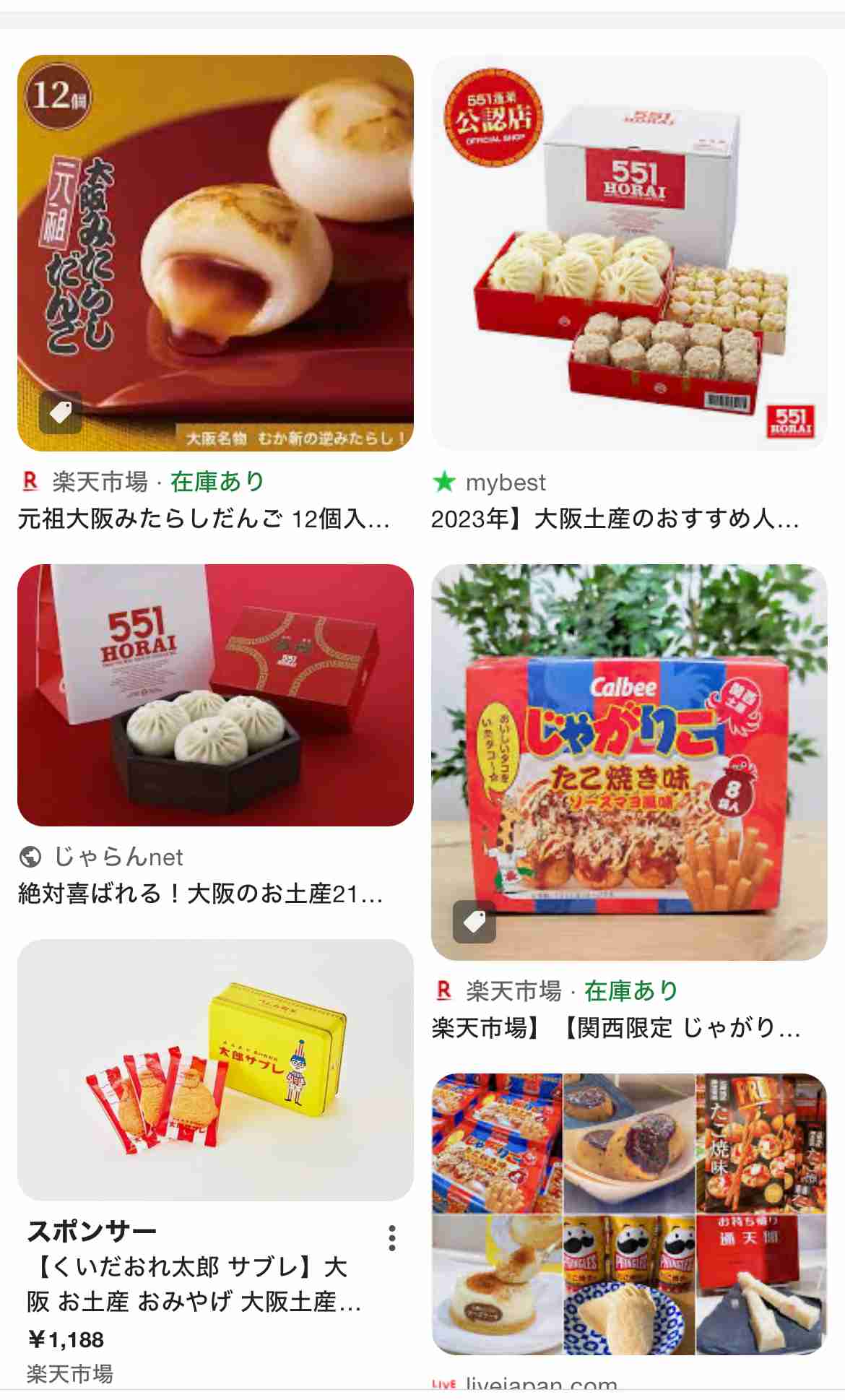 このお土産貰ったことあればプラス