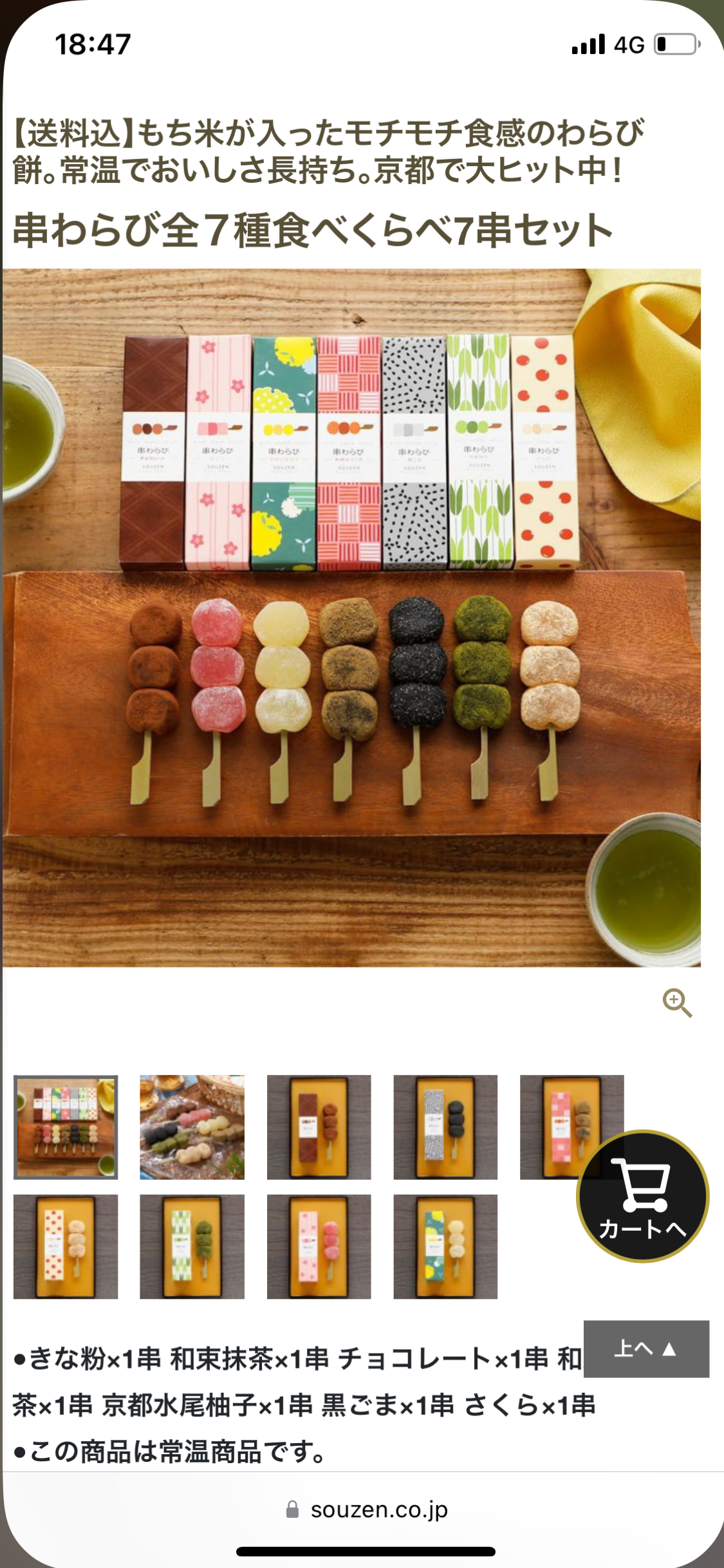 このお土産貰ったことあればプラス