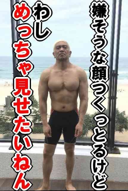 松本人志「いつ辞めても良いと思ってたんやけど…やる気が出てきたなぁ」週刊誌報道後初の投稿